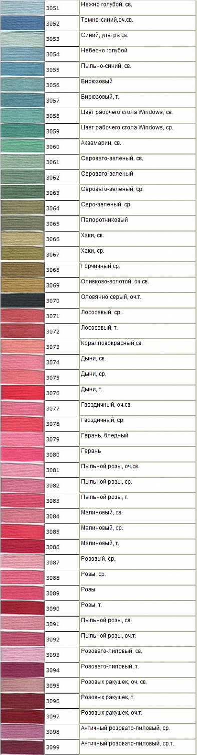 Мулине Гамма № 3000 — 3050